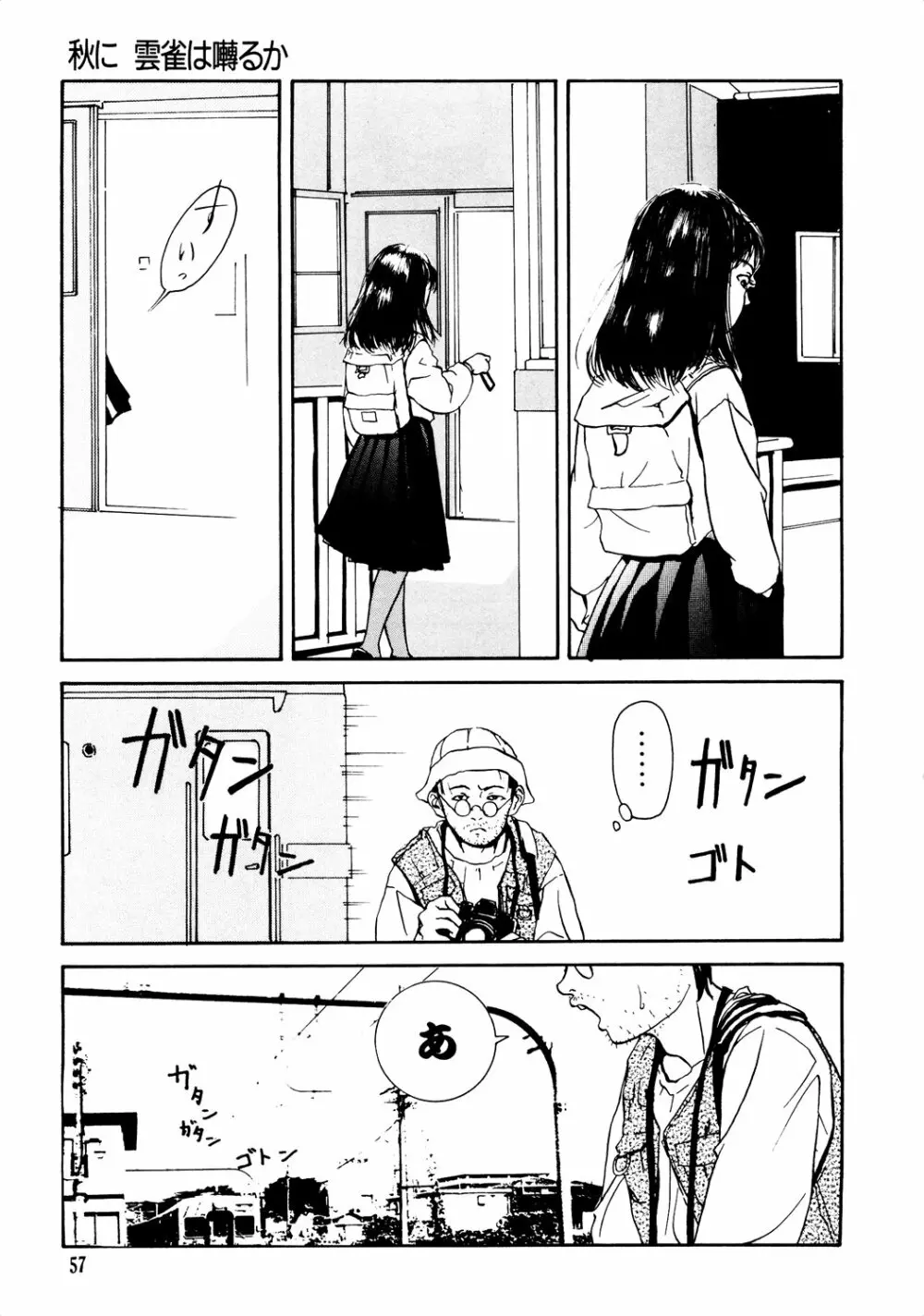 きんしされたあそび Page.57