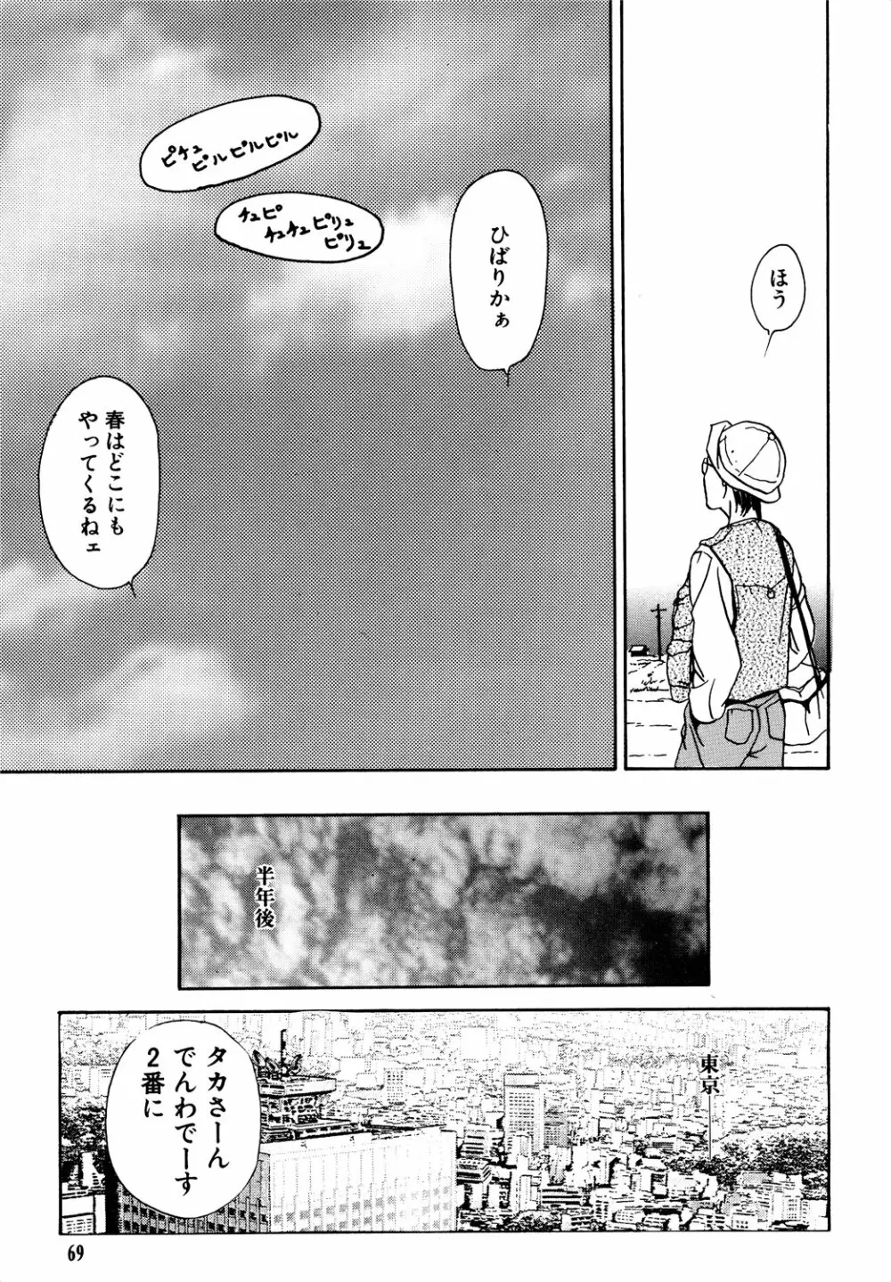 きんしされたあそび Page.69