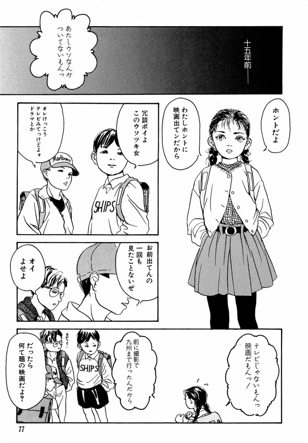 きんしされたあそび Page.77