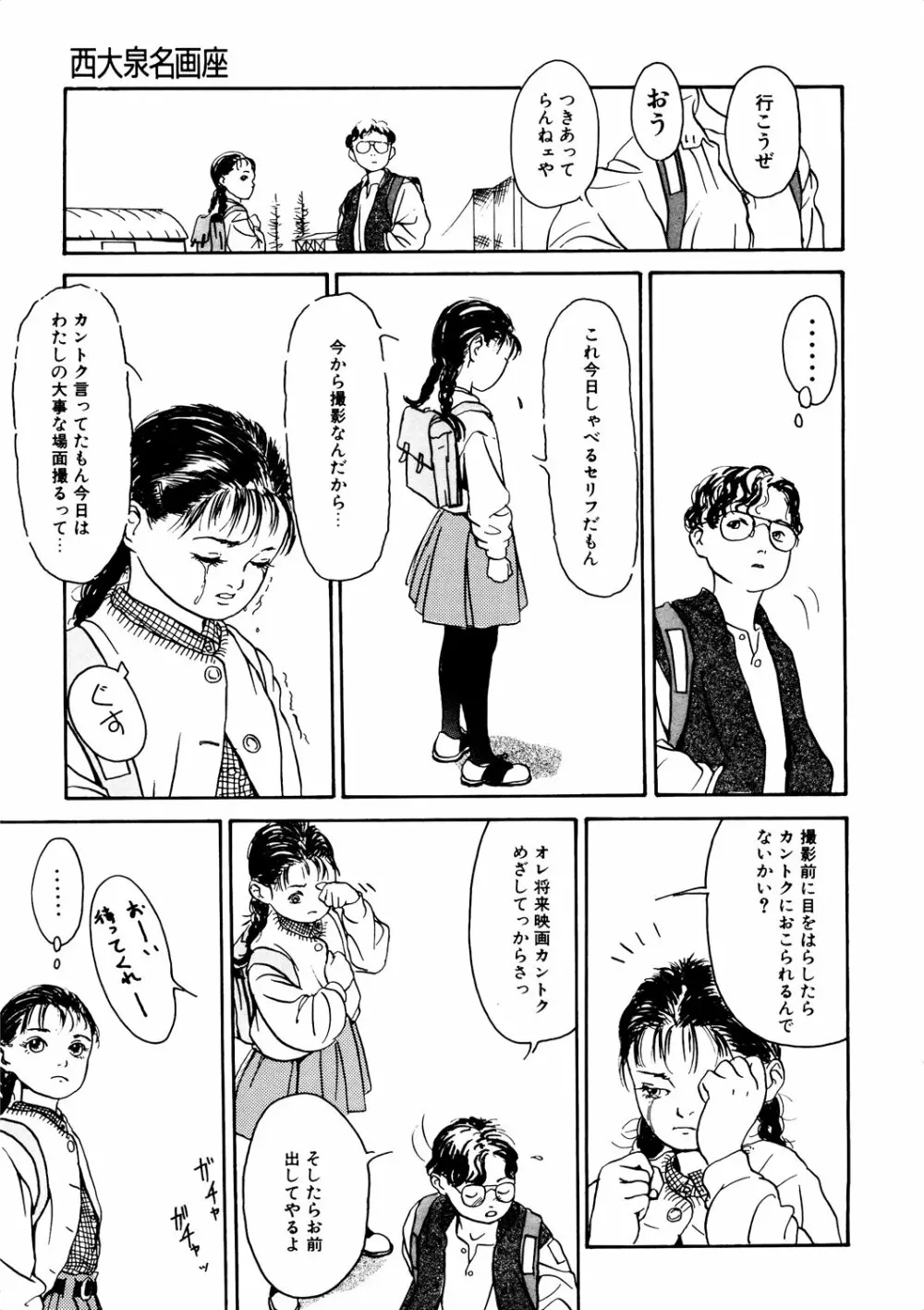 きんしされたあそび Page.79