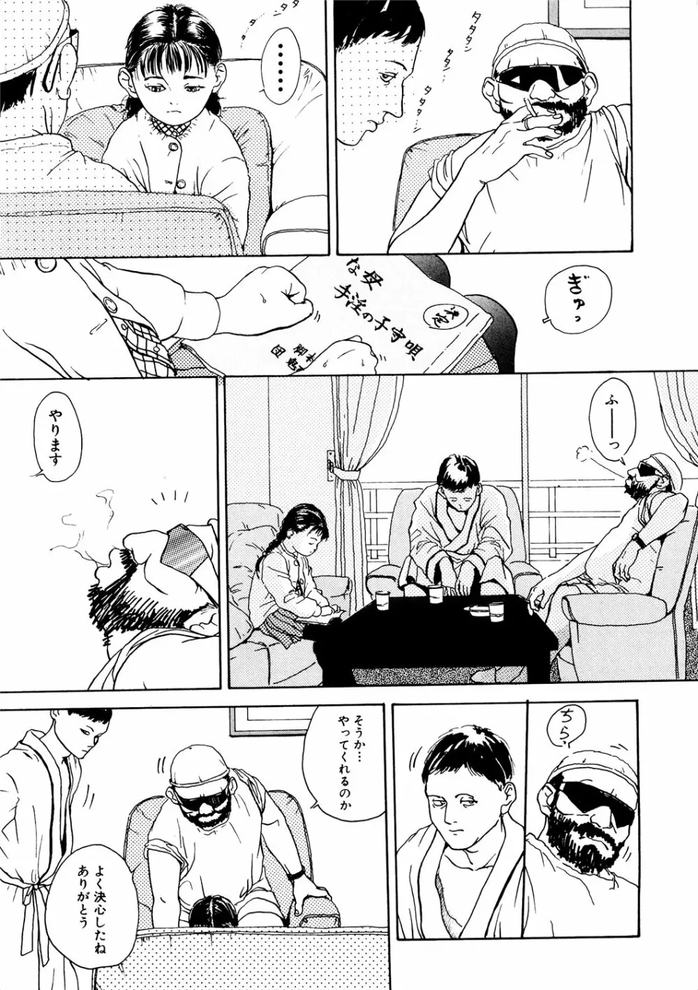 きんしされたあそび Page.81