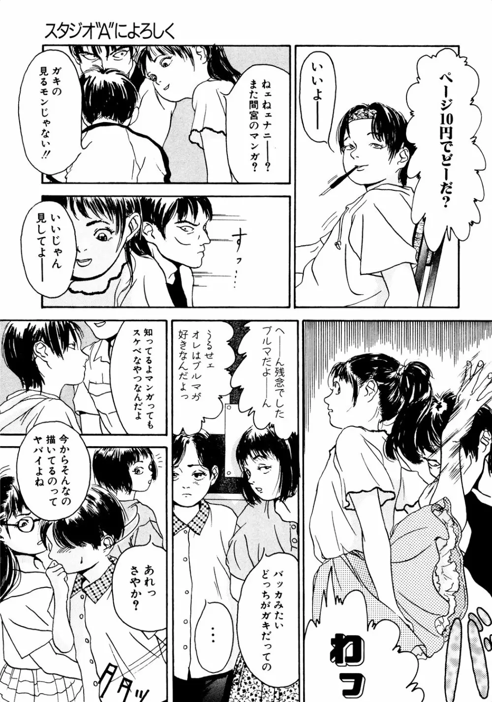 きんしされたあそび Page.9