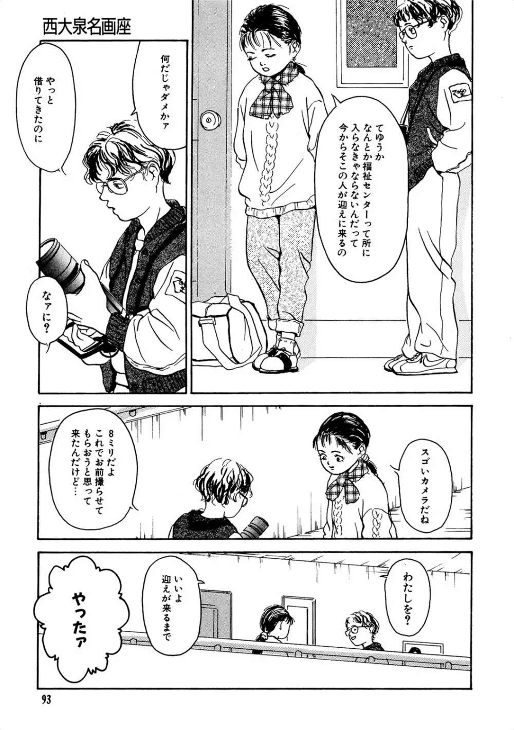 きんしされたあそび Page.93