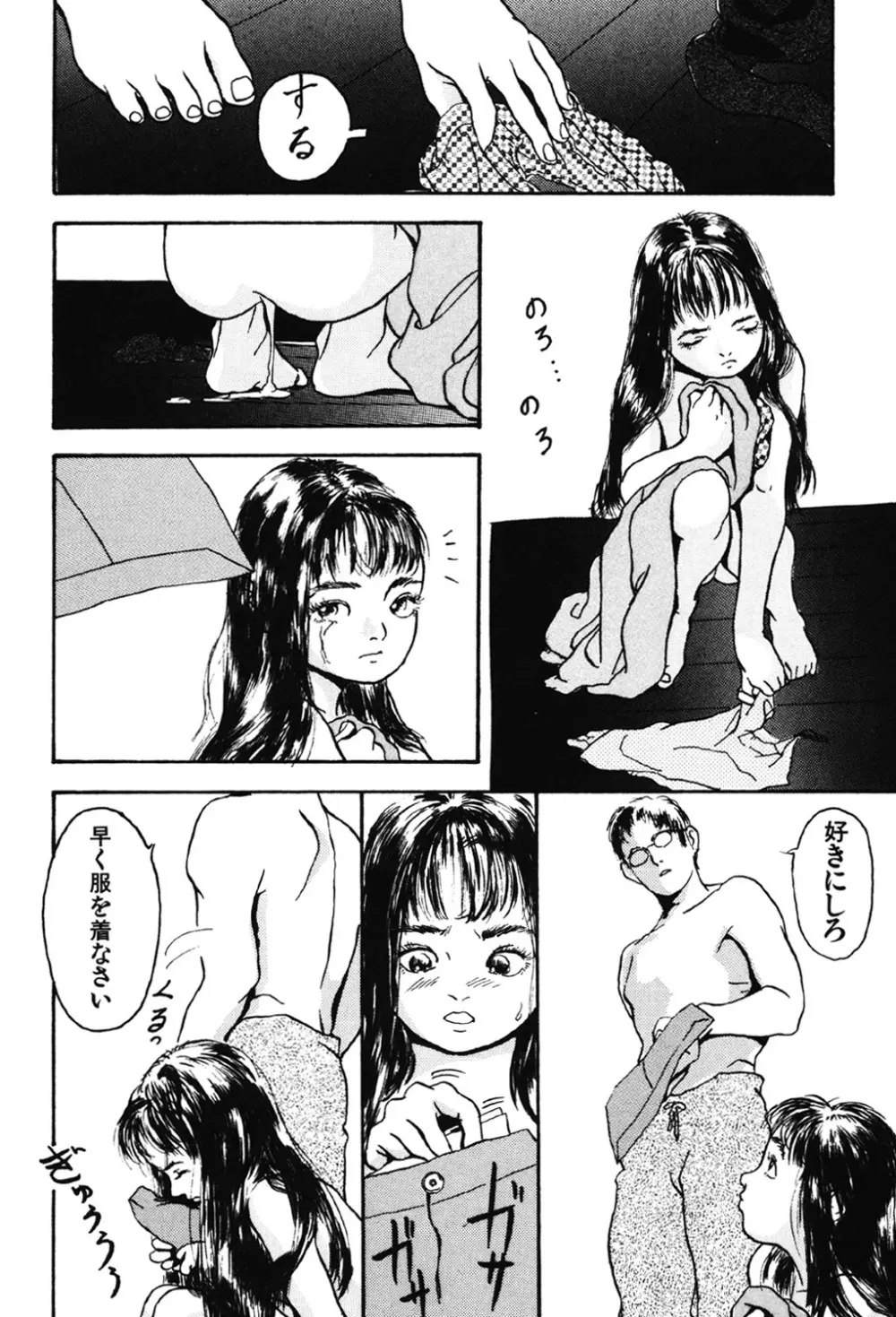 卒業式は裸で Page.106