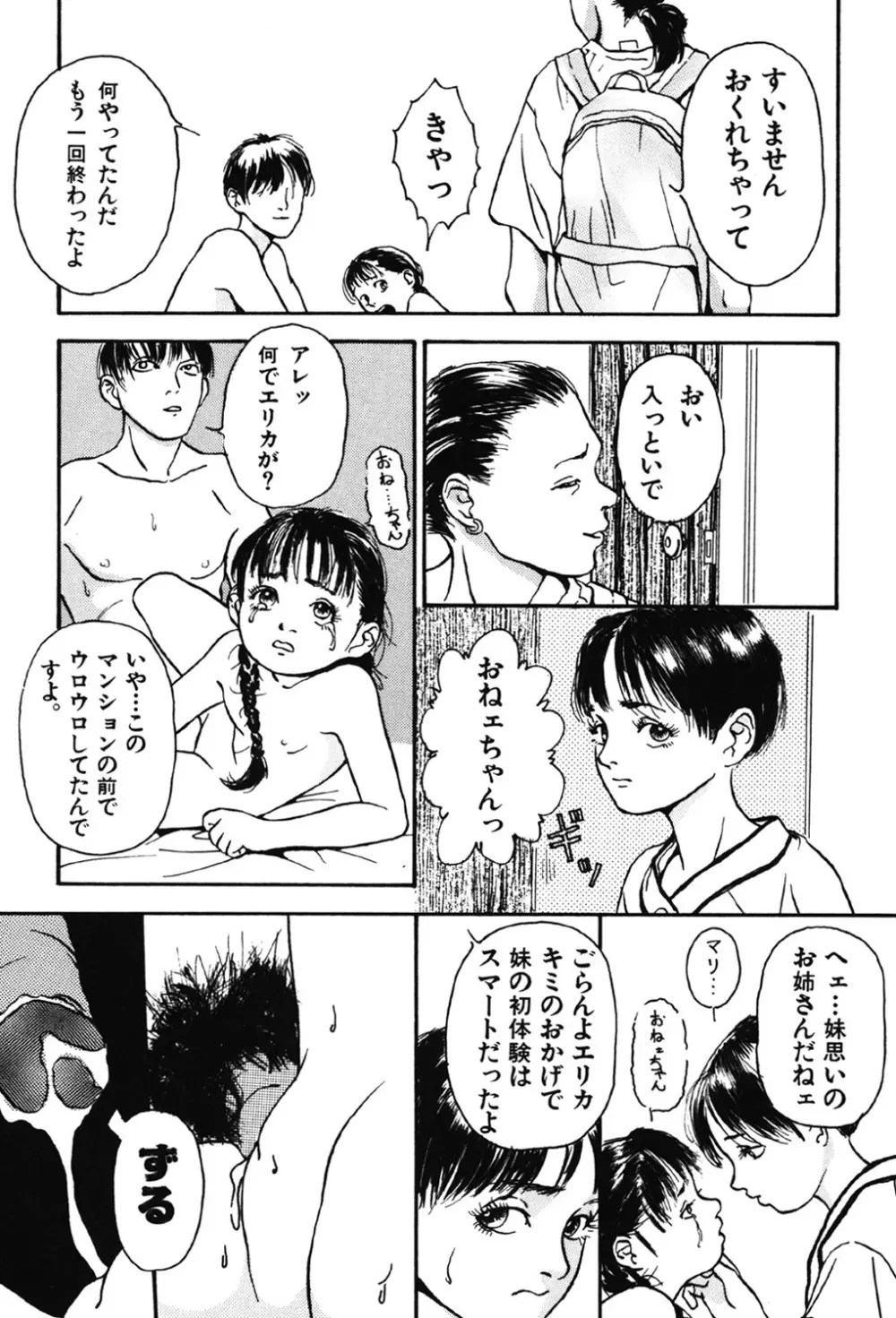 卒業式は裸で Page.126