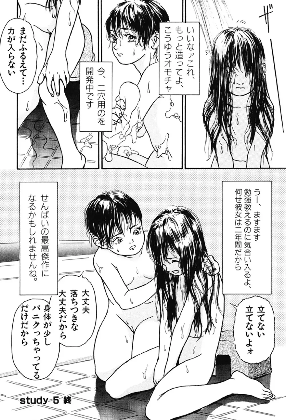 卒業式は裸で Page.138