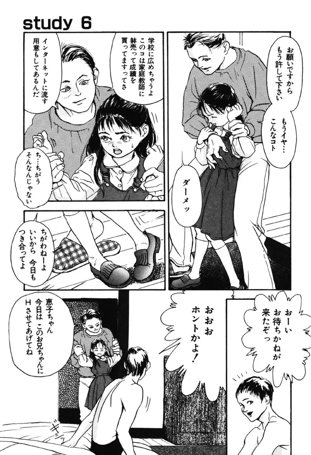 卒業式は裸で Page.141