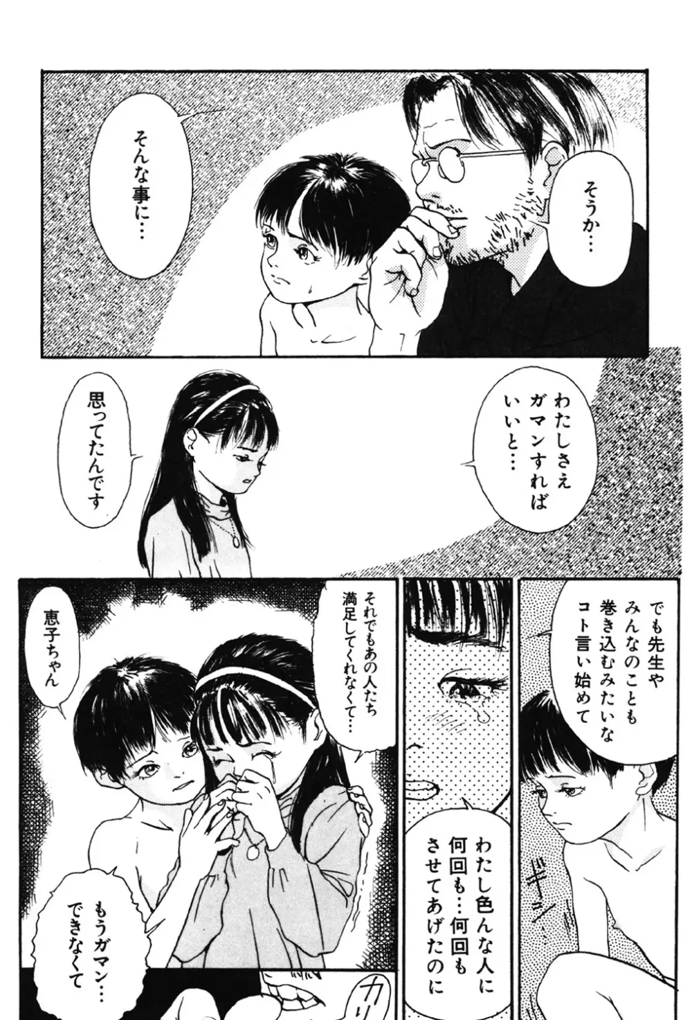 卒業式は裸で Page.162