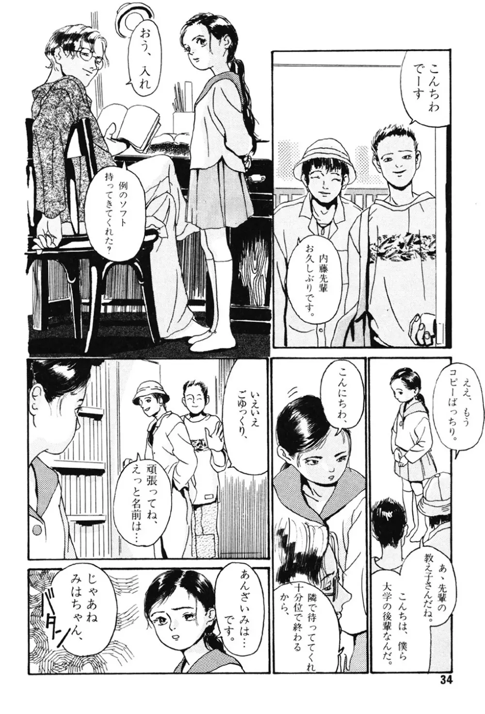 卒業式は裸で Page.34