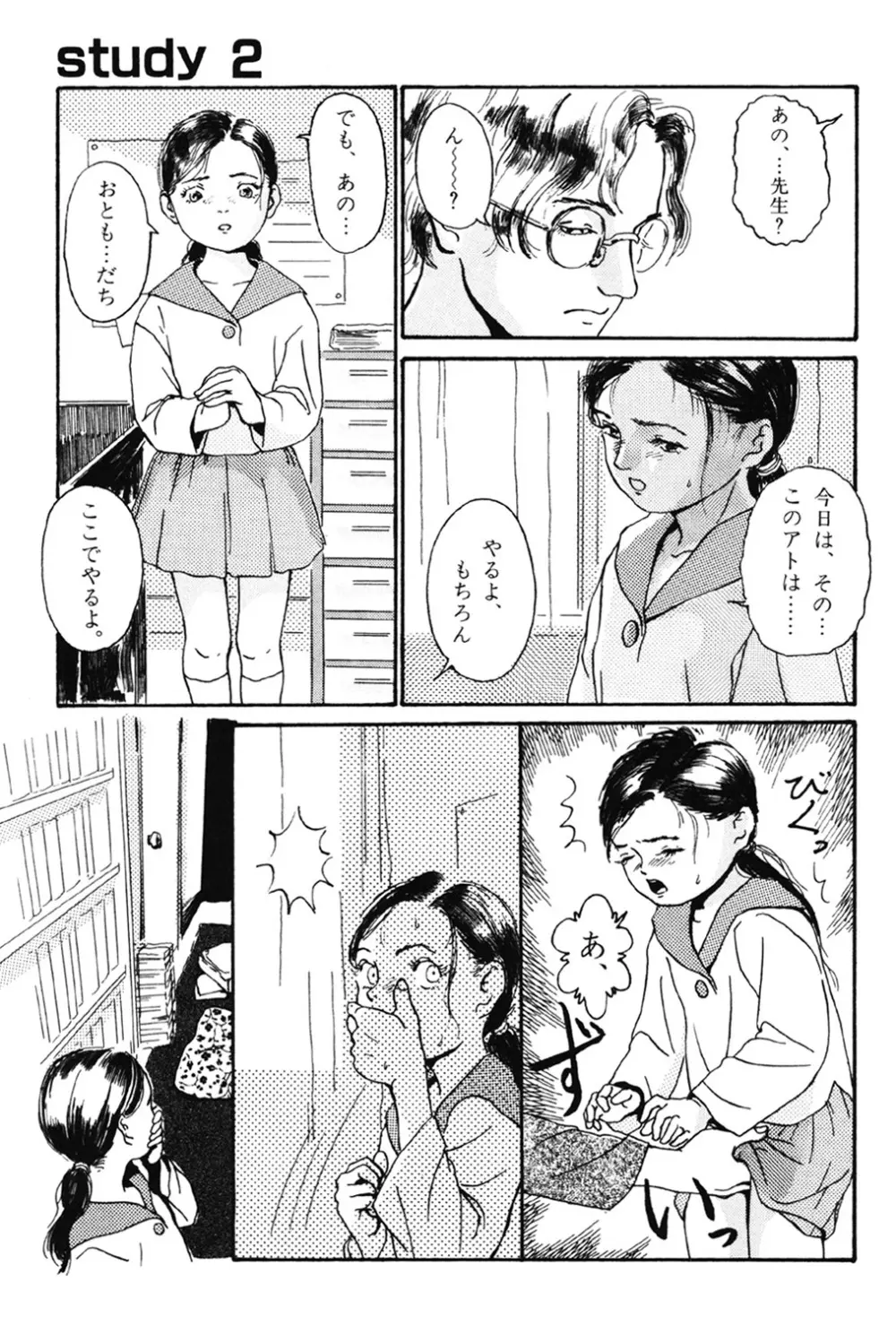 卒業式は裸で Page.35