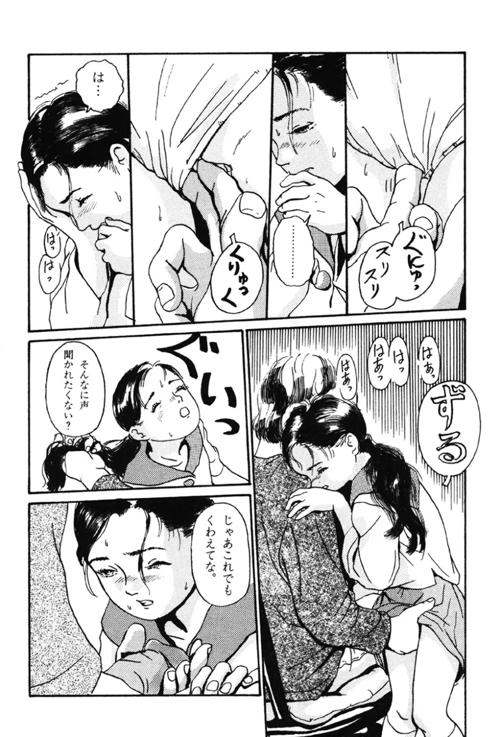 卒業式は裸で Page.36