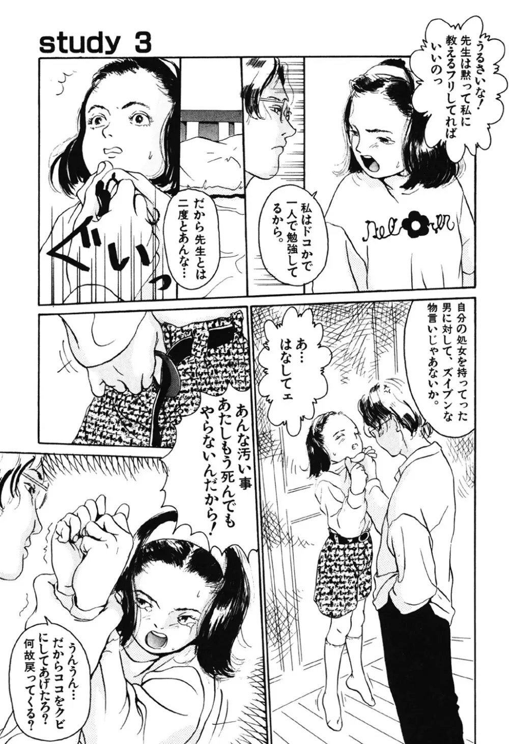 卒業式は裸で Page.59