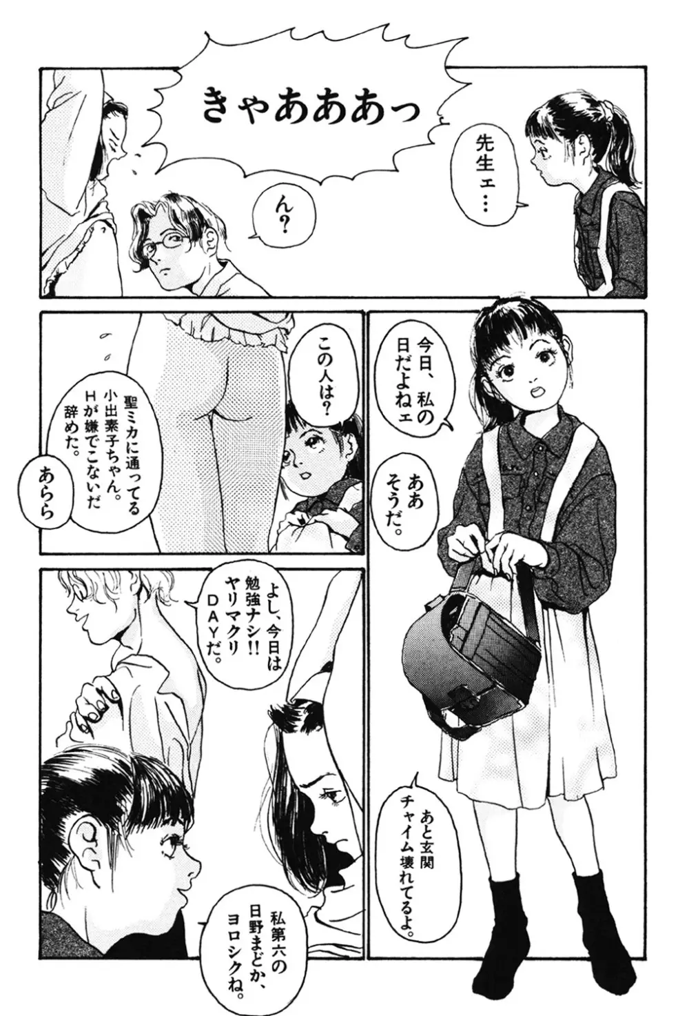 卒業式は裸で Page.62