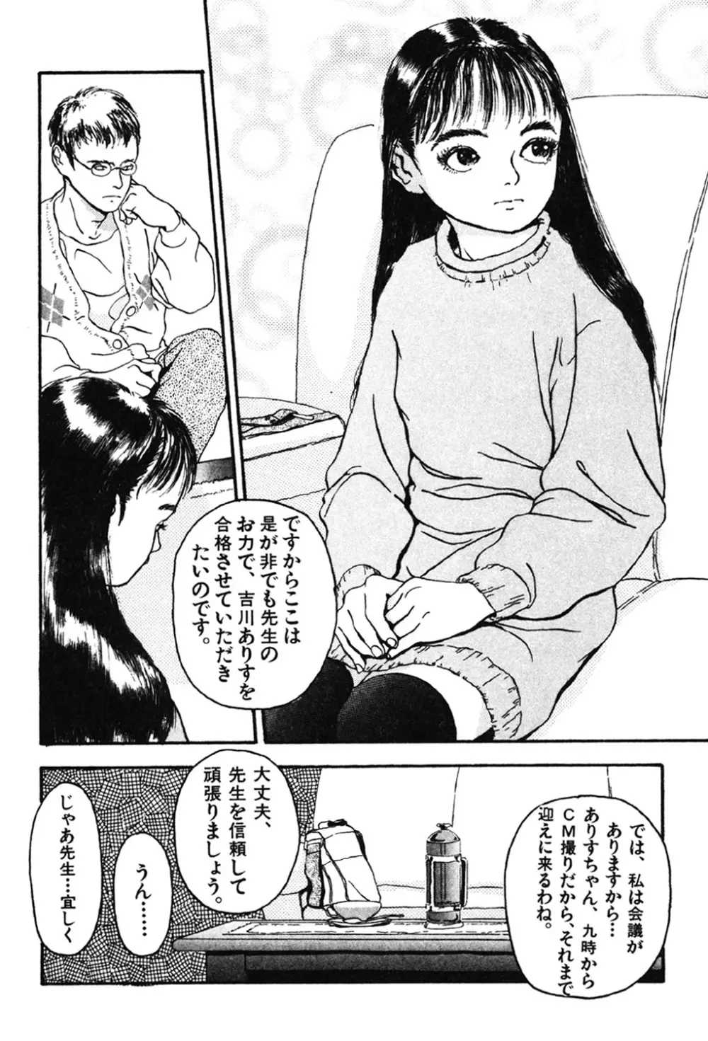 卒業式は裸で Page.84