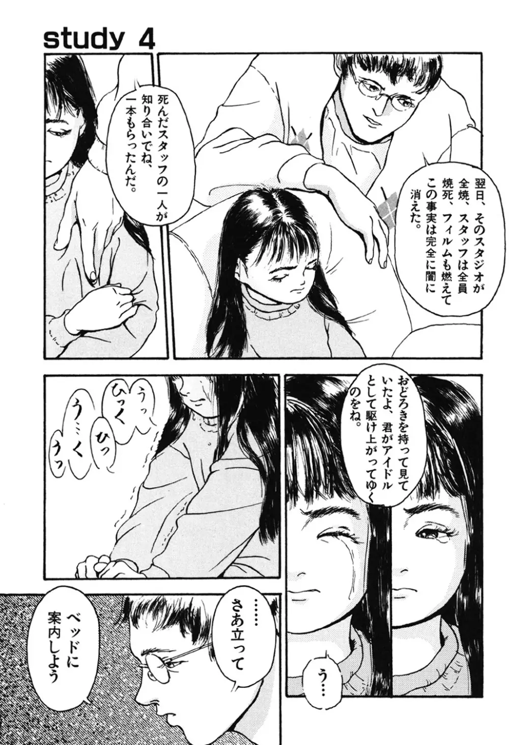 卒業式は裸で Page.87