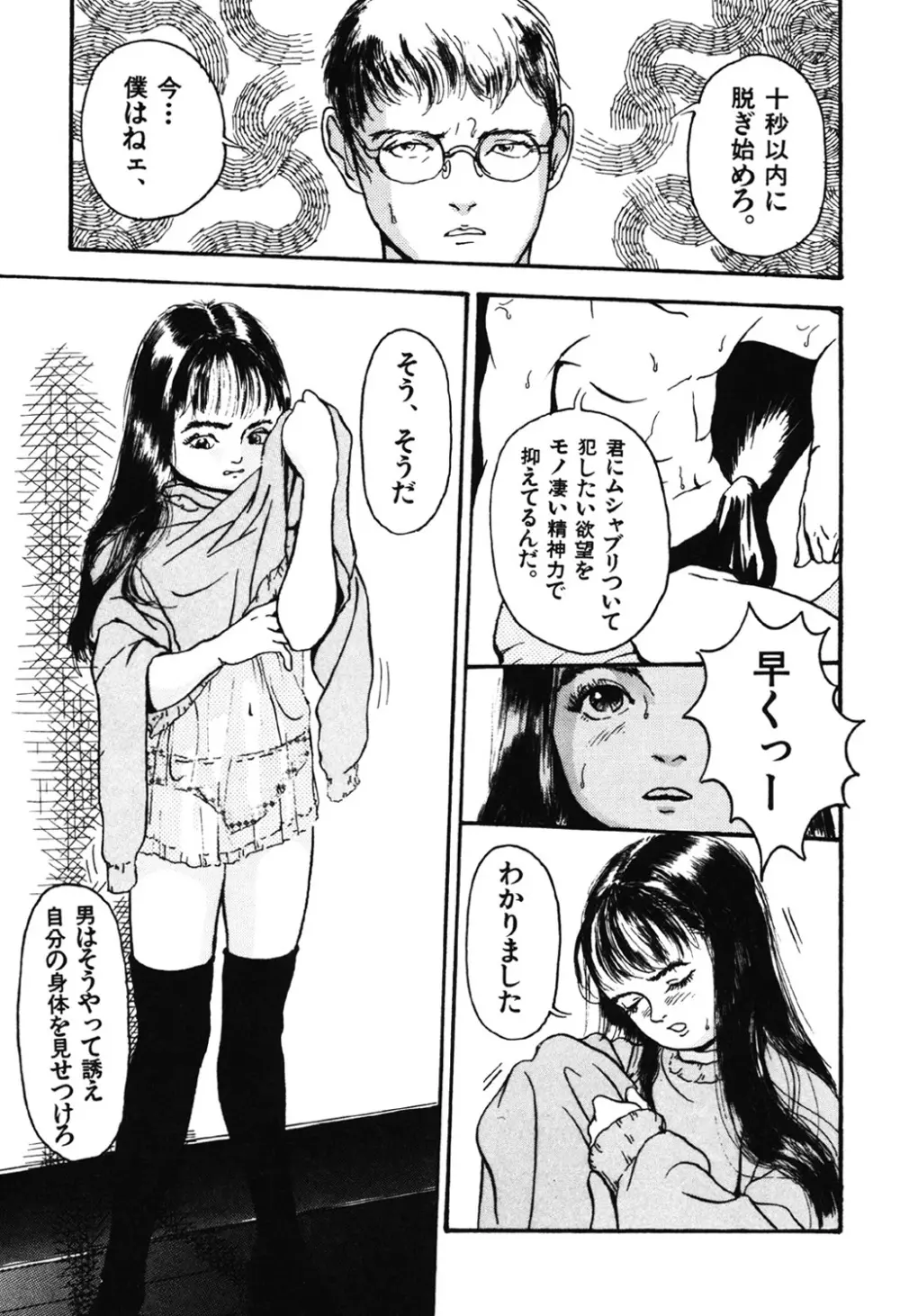 卒業式は裸で Page.89