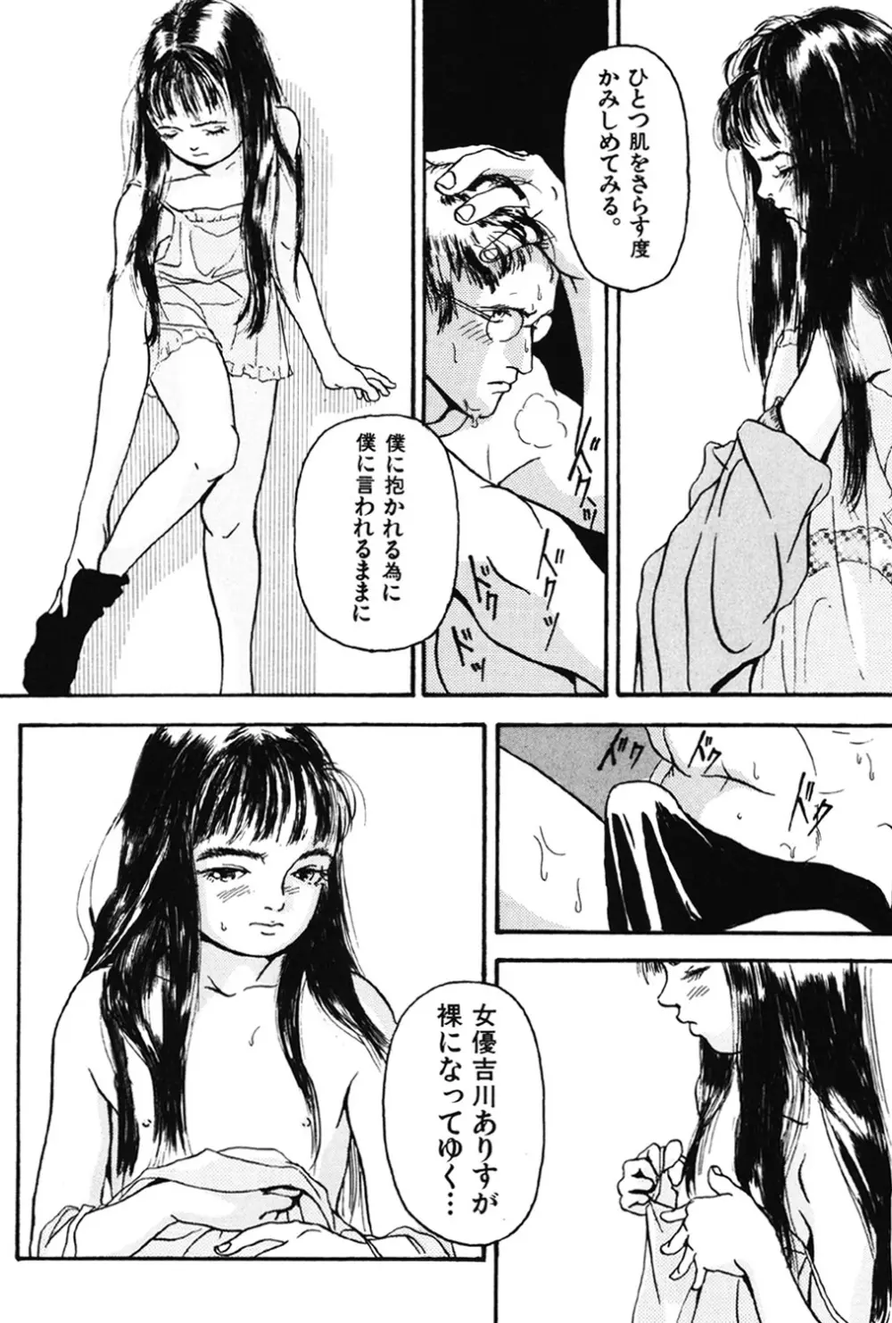 卒業式は裸で Page.90