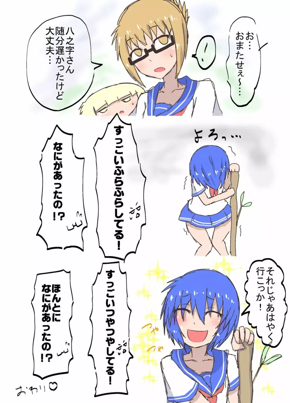 こちょこちょお化子さん！ 3 Page.30