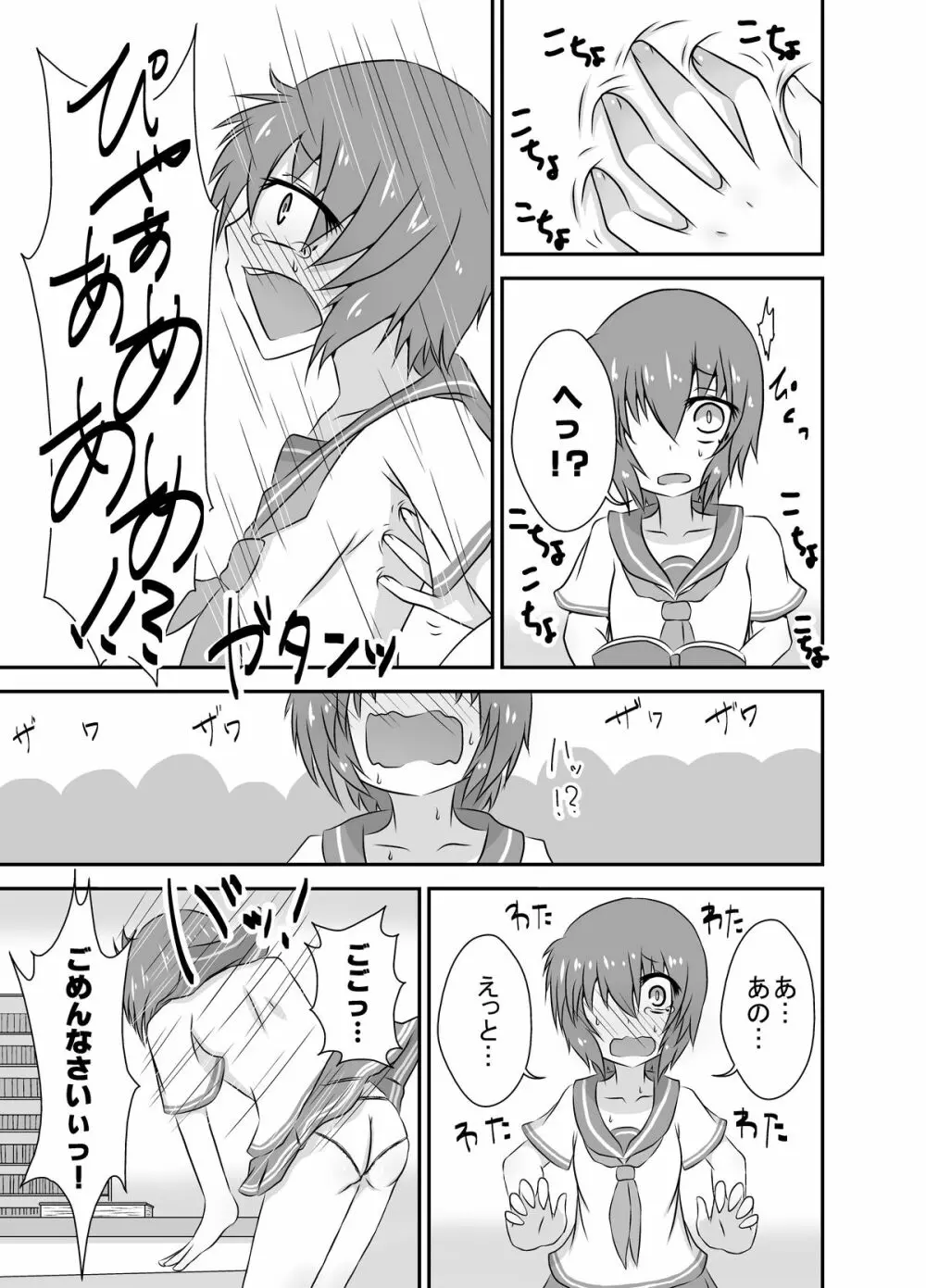 こちょこちょお化子さん！ 3 Page.6