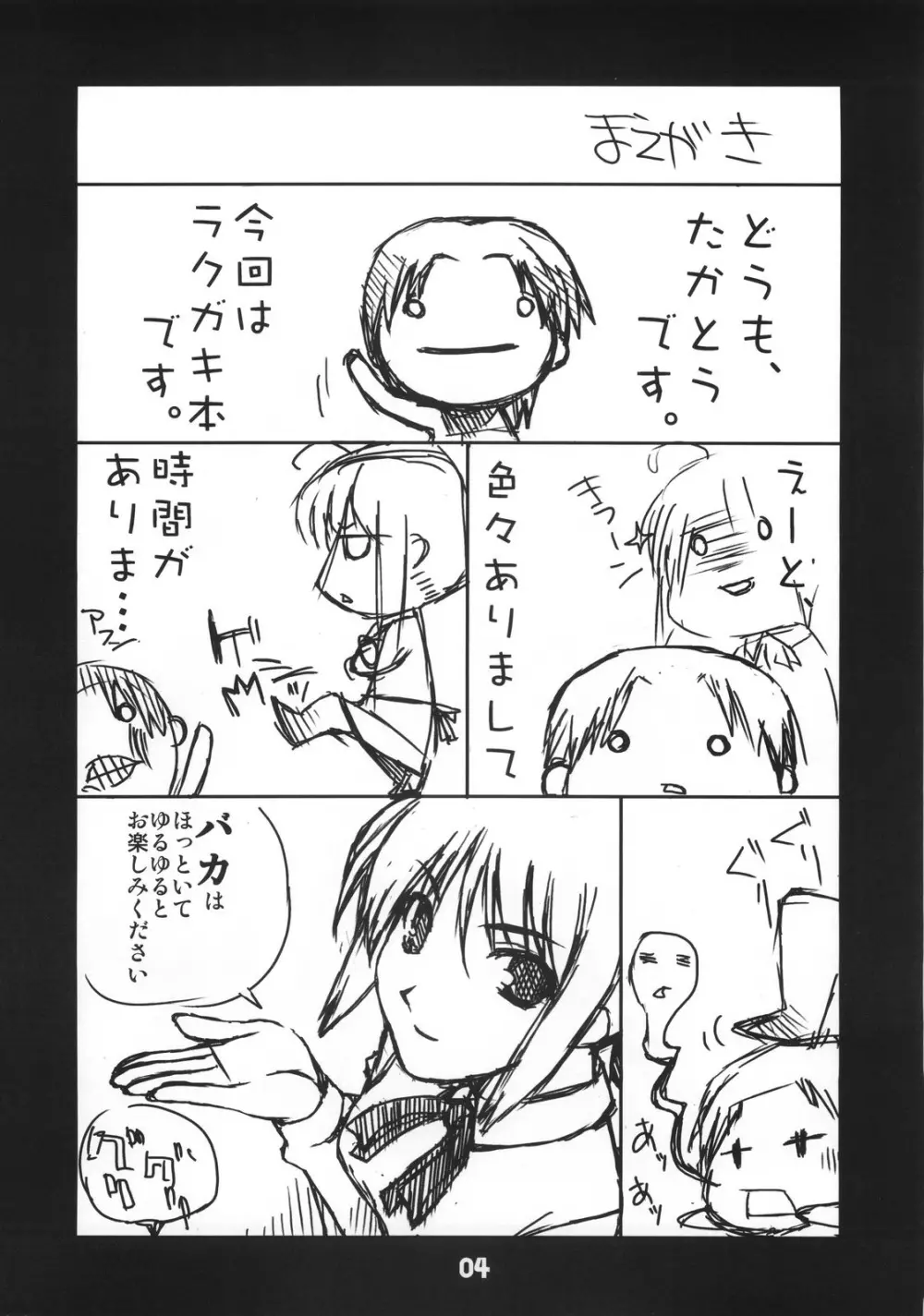 フキゲン Page.3