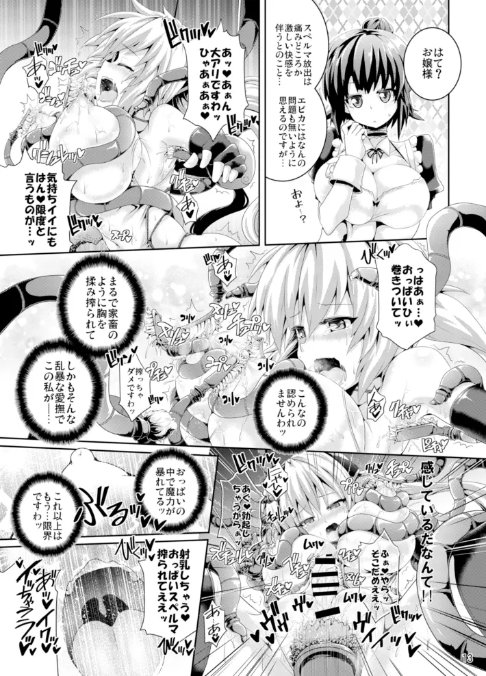 絶倫飛翔スペルマックス ～魔獣毒洗浄ミッション～ Page.13