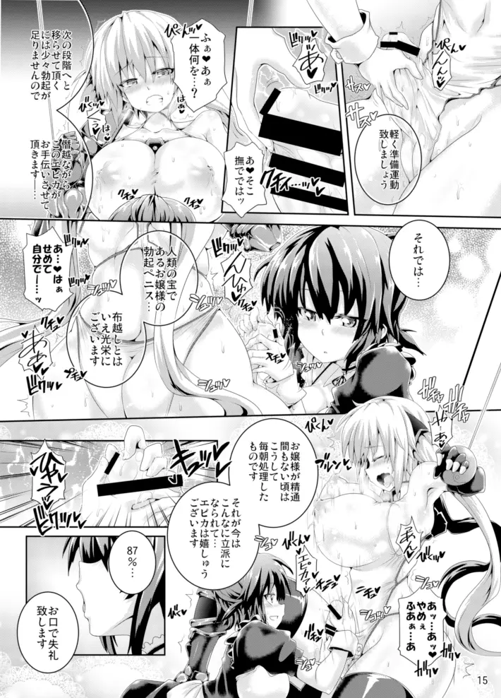 絶倫飛翔スペルマックス ～魔獣毒洗浄ミッション～ Page.15