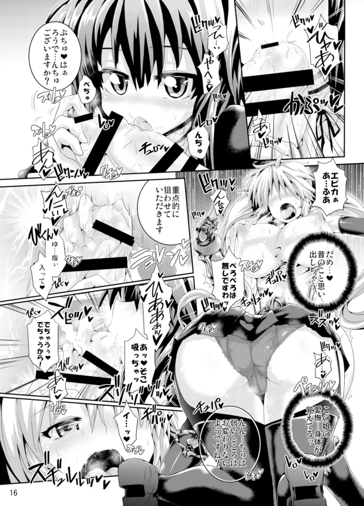 絶倫飛翔スペルマックス ～魔獣毒洗浄ミッション～ Page.16