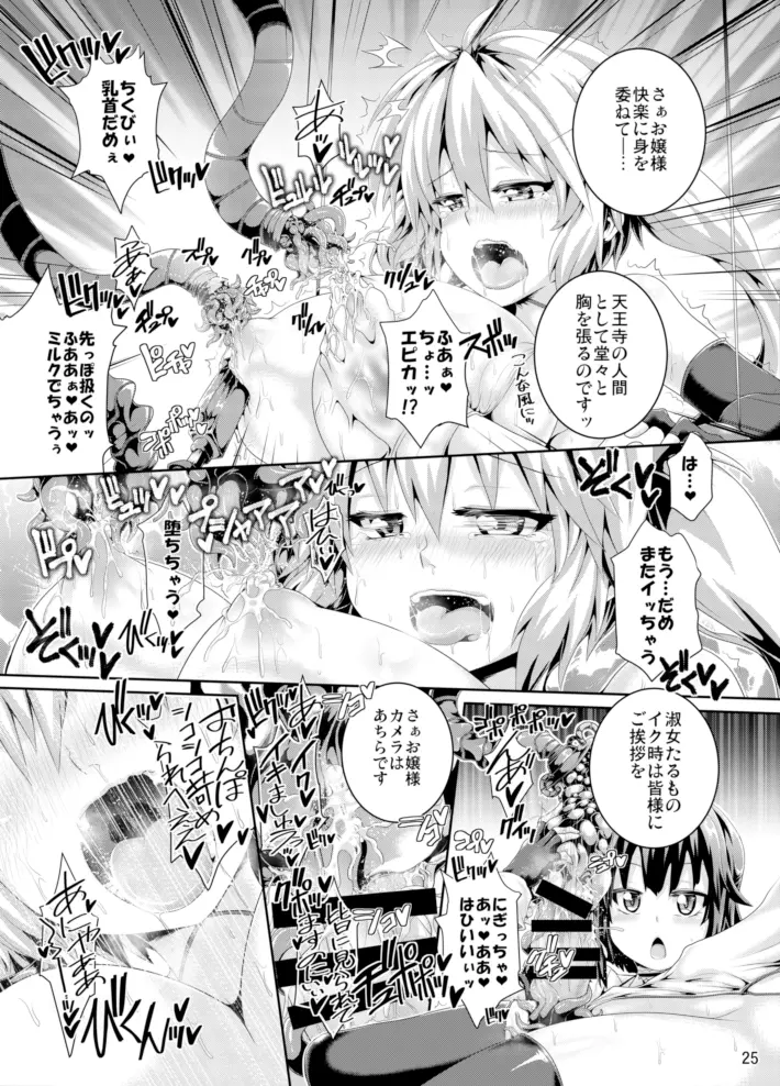 絶倫飛翔スペルマックス ～魔獣毒洗浄ミッション～ Page.25