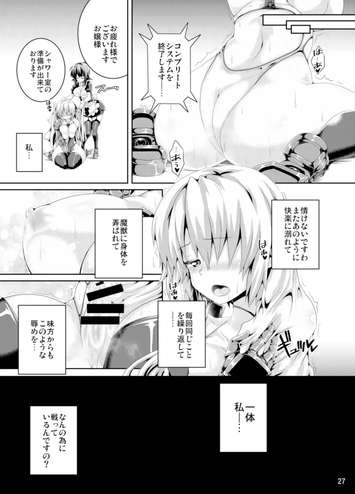 絶倫飛翔スペルマックス ～魔獣毒洗浄ミッション～ Page.27