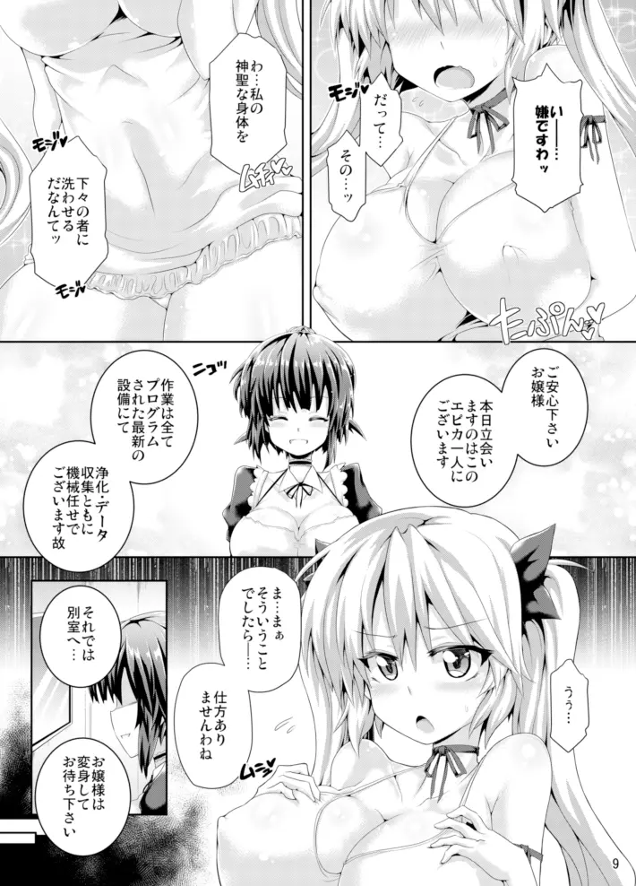 絶倫飛翔スペルマックス ～魔獣毒洗浄ミッション～ Page.9