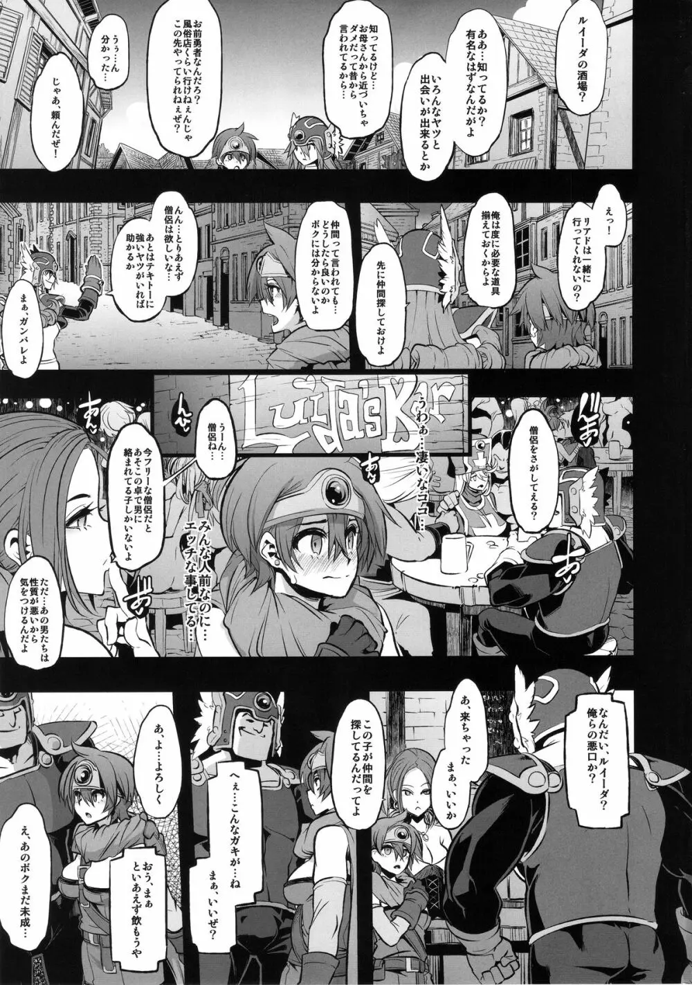 女ゆうしゃノ旅2 ルイーダの出会酒場 Page.3