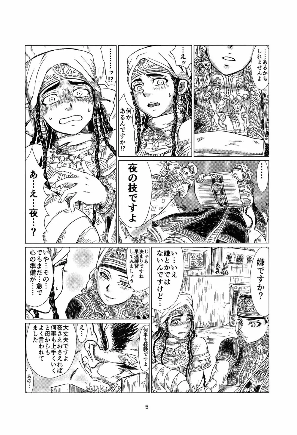 嫁學び Page.4