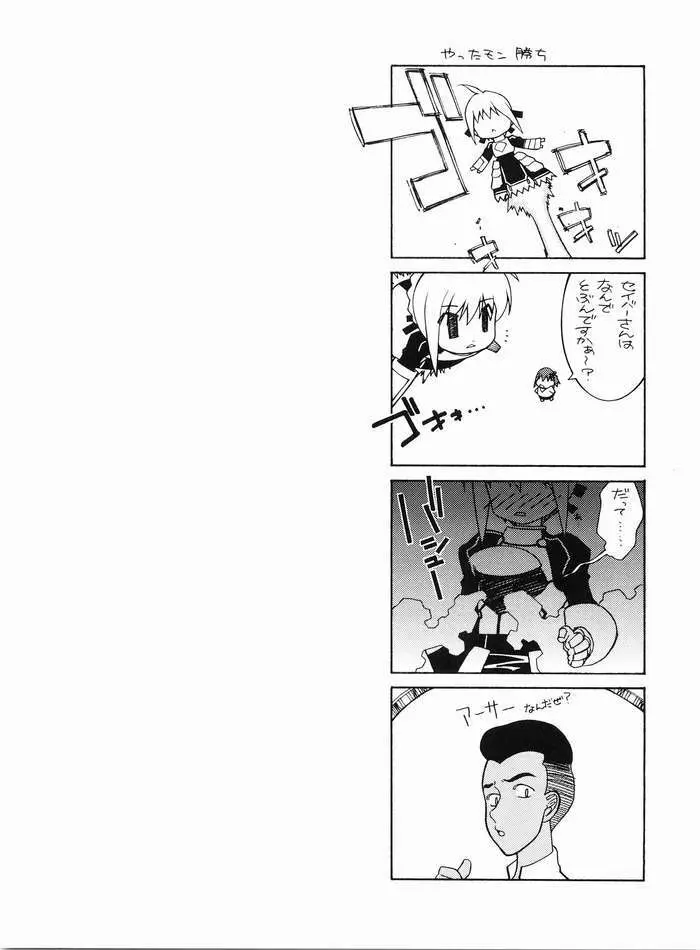 ねこみみFate Page.28