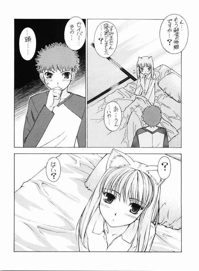 ねこみみFate Page.7