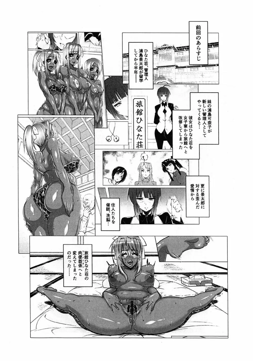 ラレひな4 Page.2