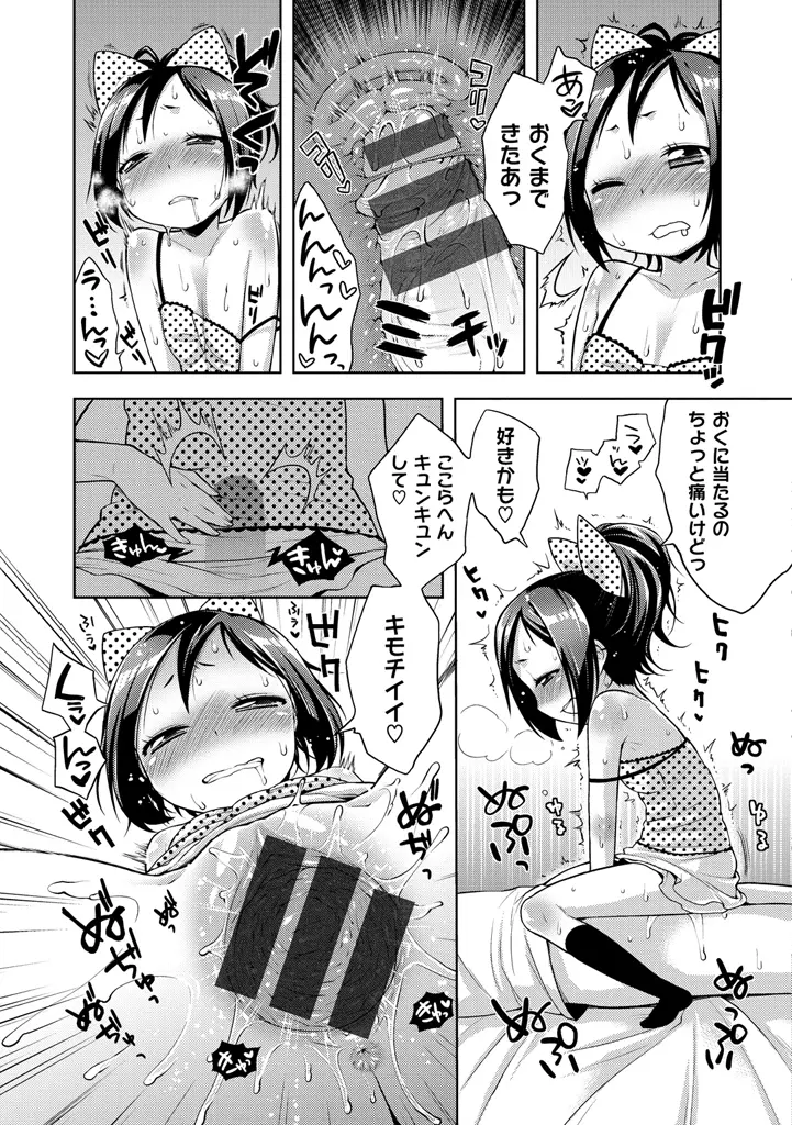 おなぺこあくま Page.41