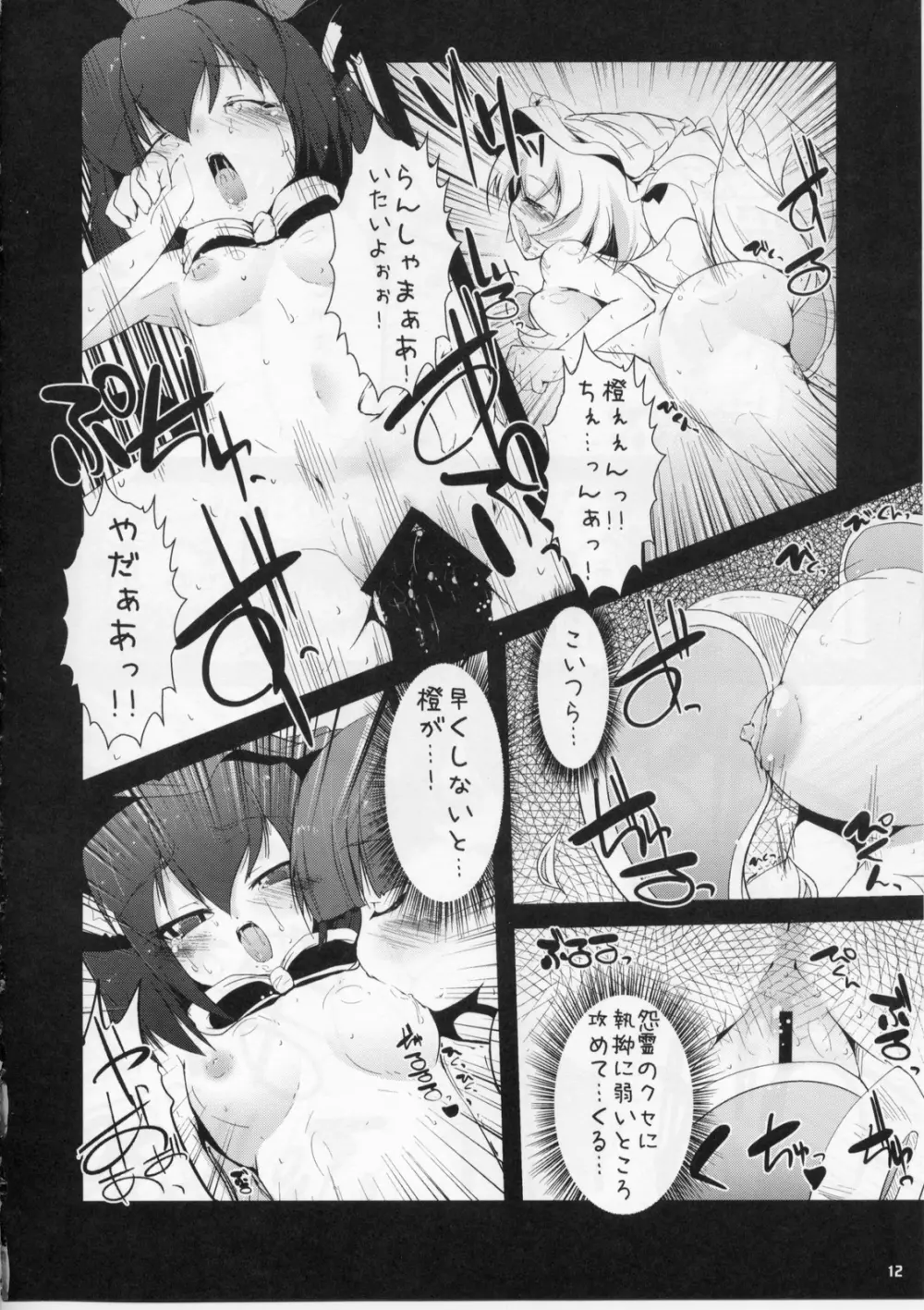 じゃれっこ どうぶつ Page.11