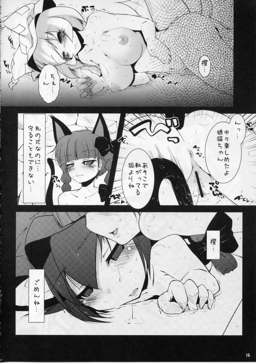 じゃれっこ どうぶつ Page.15