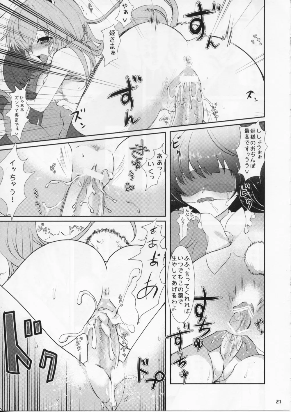 じゃれっこ どうぶつ Page.20