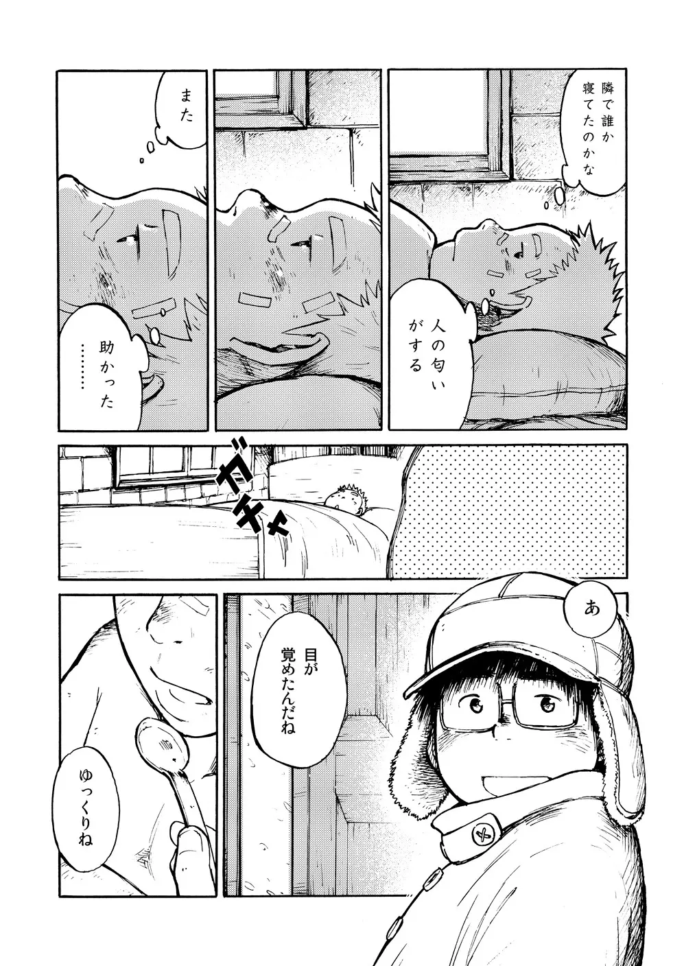 雪山小屋 Page.10