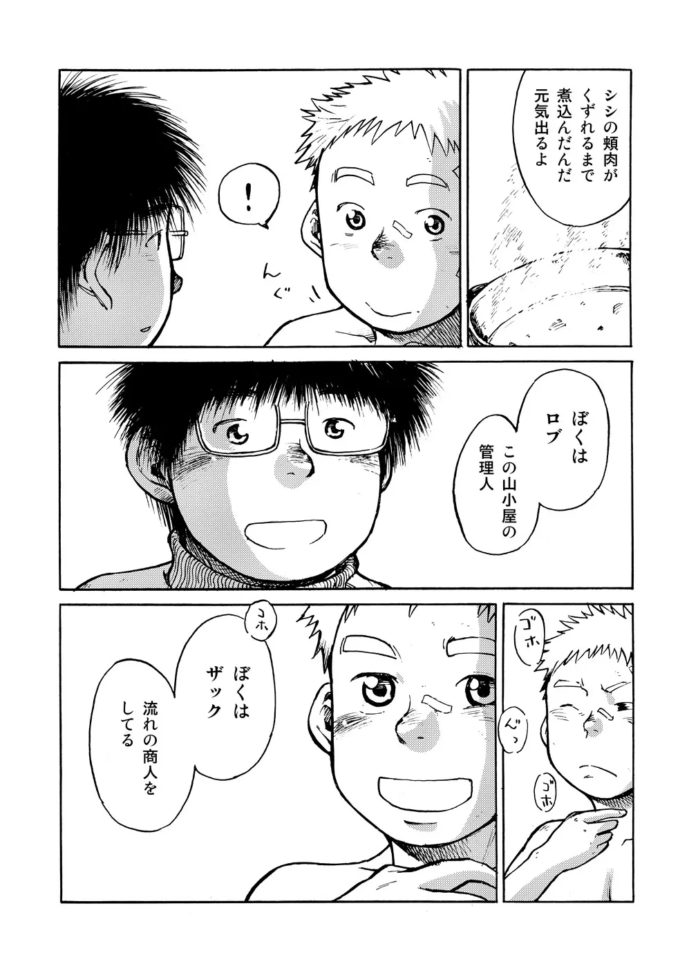 雪山小屋 Page.11