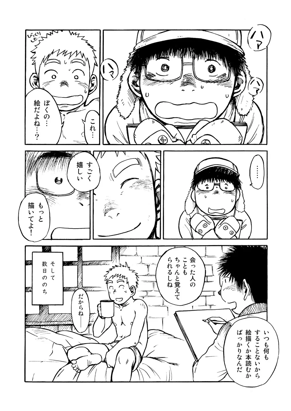 雪山小屋 Page.15