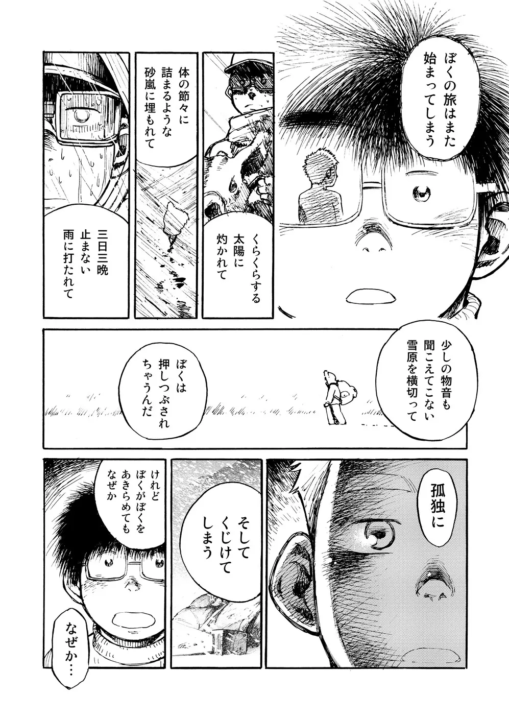 雪山小屋 Page.17