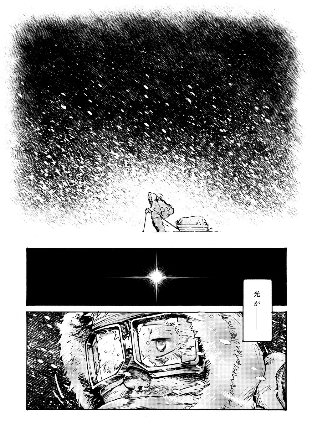 雪山小屋 Page.6