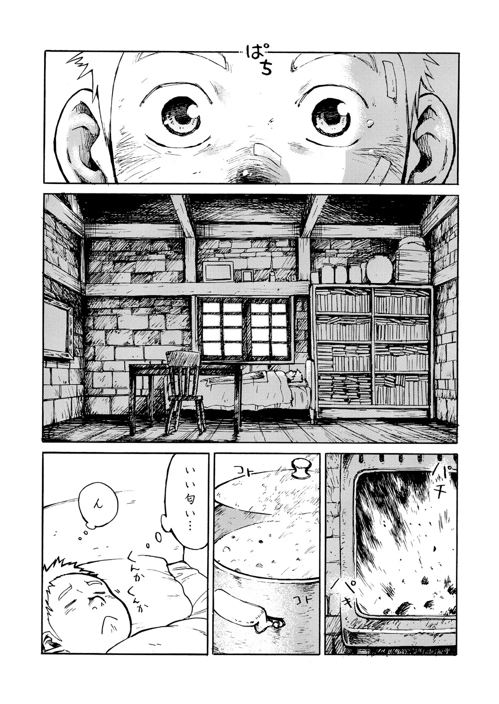 雪山小屋 Page.9