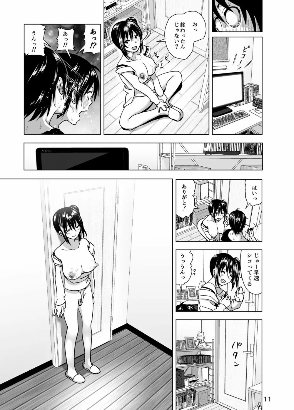 妹のおっぱいがまるだしだった話4 Page.12