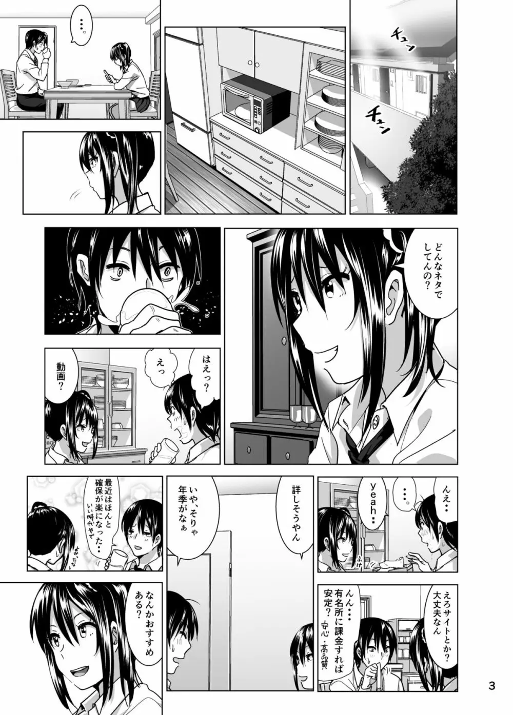 妹のおっぱいがまるだしだった話4 Page.4