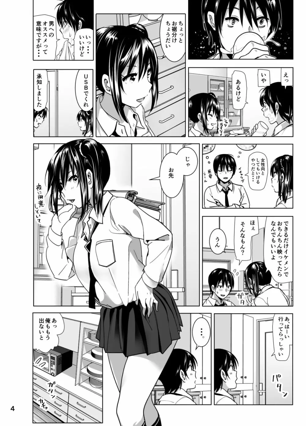 妹のおっぱいがまるだしだった話4 Page.5