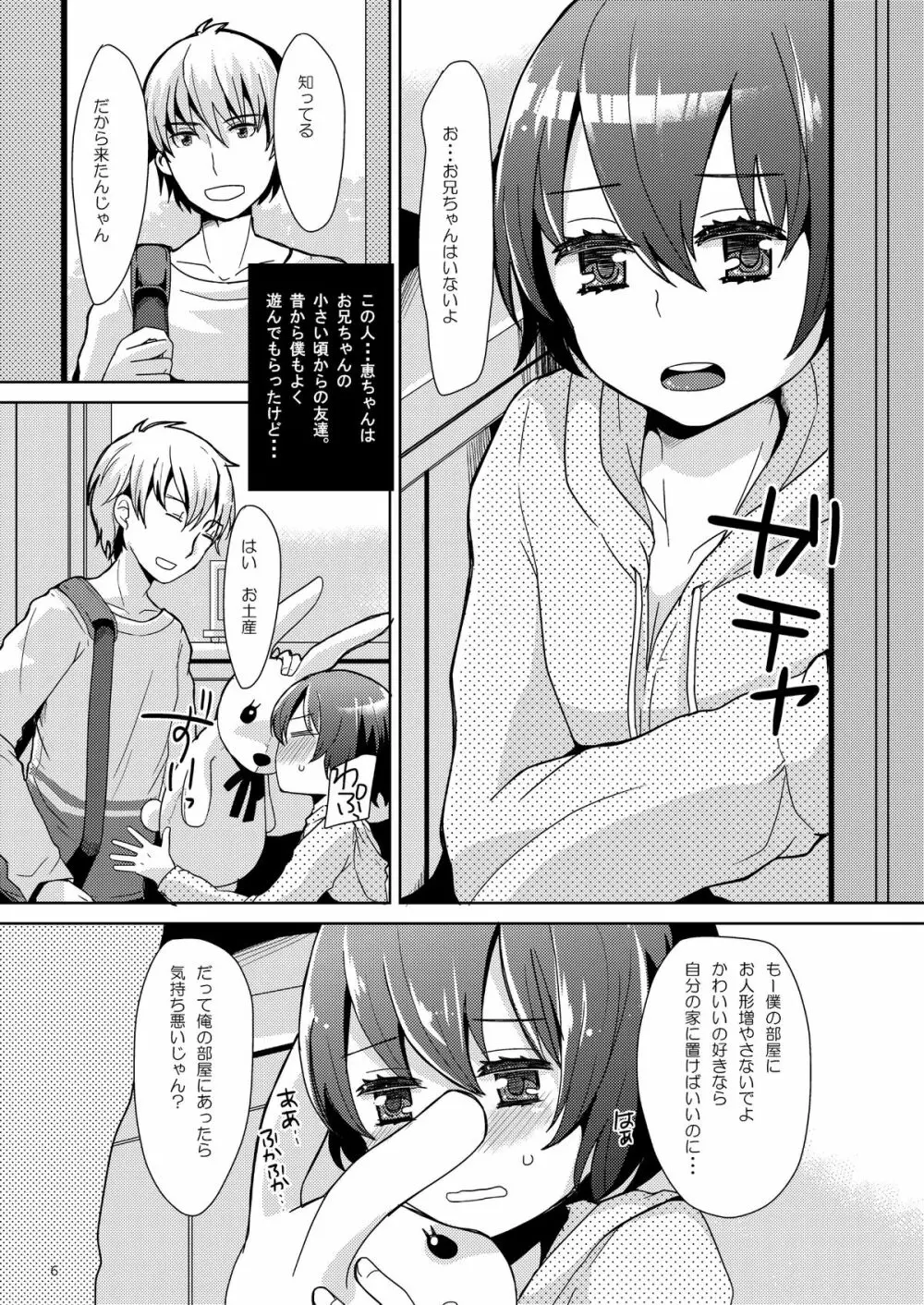 けいちゃんはお兄ちゃんのともだち Page.6