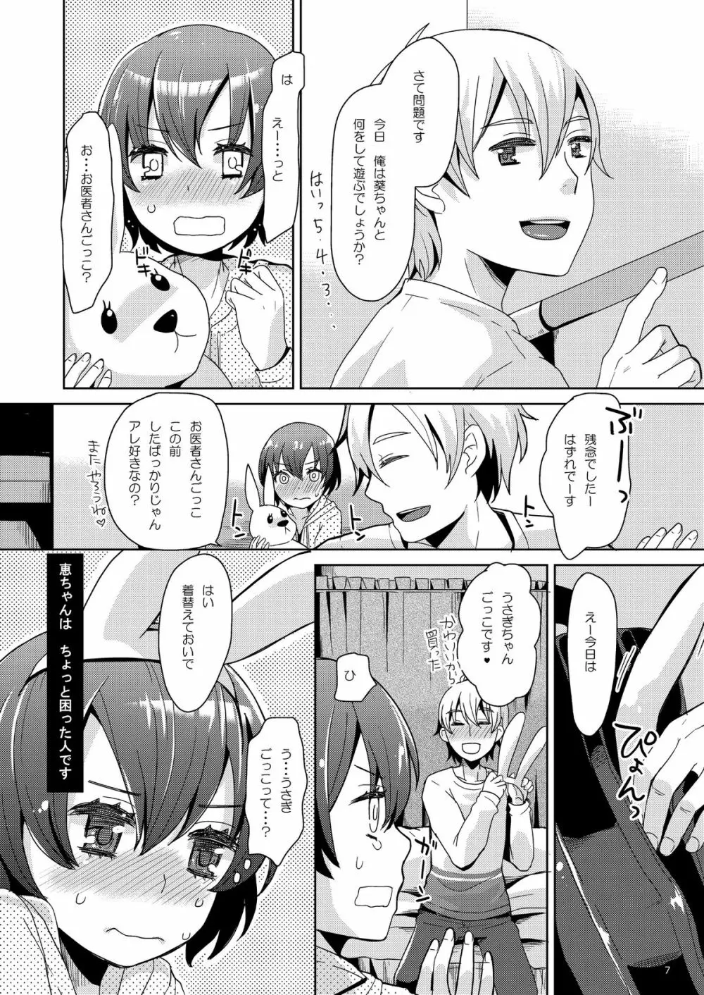 けいちゃんはお兄ちゃんのともだち Page.7